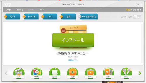 ダウンロードした動画をdvdに焼く コピー 方法 Freemake Video Converter 動画ファン