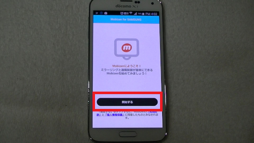 スマホのおすすめアプリ Mobizen でパソコンに画面を表示 Android 動画ファン