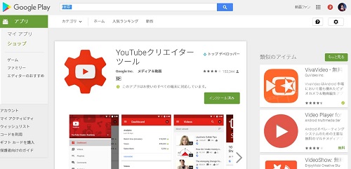 Youtube ユーチューブ スマホ用アプリ Yt Studio について Android Iphone 動画ファン