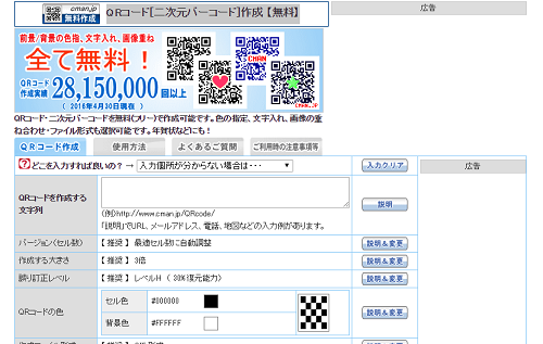 Qrコードの作り方 無料サイトから簡単作成 動画ファン