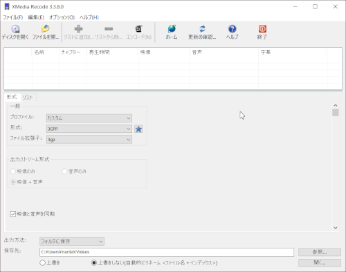 動画編集にも Xmedia Recodeで音量を調整する使い方 動画ファン