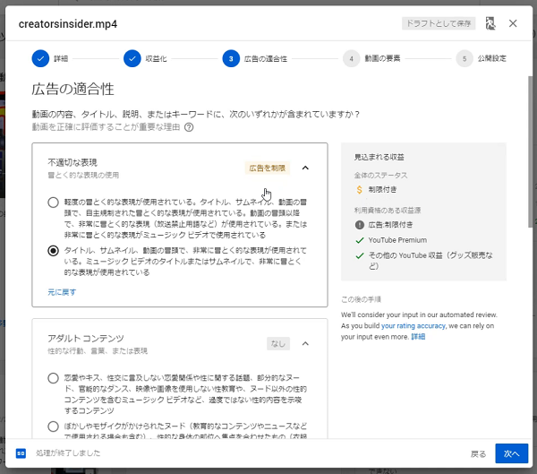 Youtube動画アップロード時の新機能 自己診断プログラム とは 動画ファン