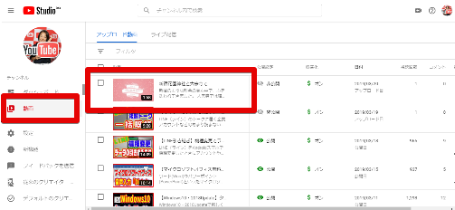 Youtubeに動画をアップロードした後にカット編集をする Youtubestudio 動画ファン