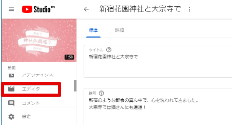 Youtubeに動画をアップロードした後にカット編集をする Youtubestudio 動画ファン