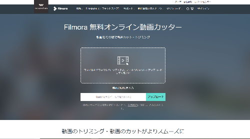 動画編集 無料で使える 無料オンライン動画カッター がfilmoraから登場 動画ファン