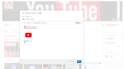 Youtubeのチャンネル設定 おすすめチャンネル を表示する 動画ファン