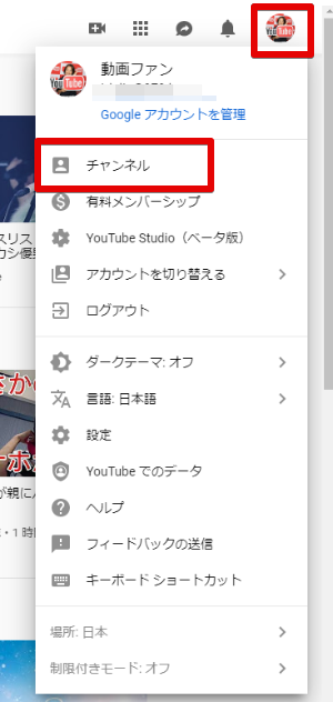 Youtubeのチャンネル設定 おすすめチャンネル を表示する 動画ファン
