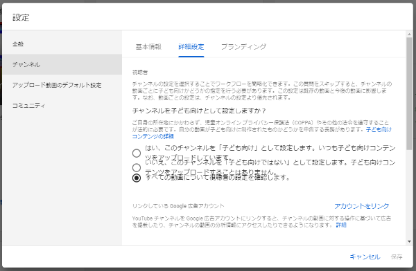 Youtubeの動画やチャンネル 子供向けコンテンツかどうかの設定について 動画ファン